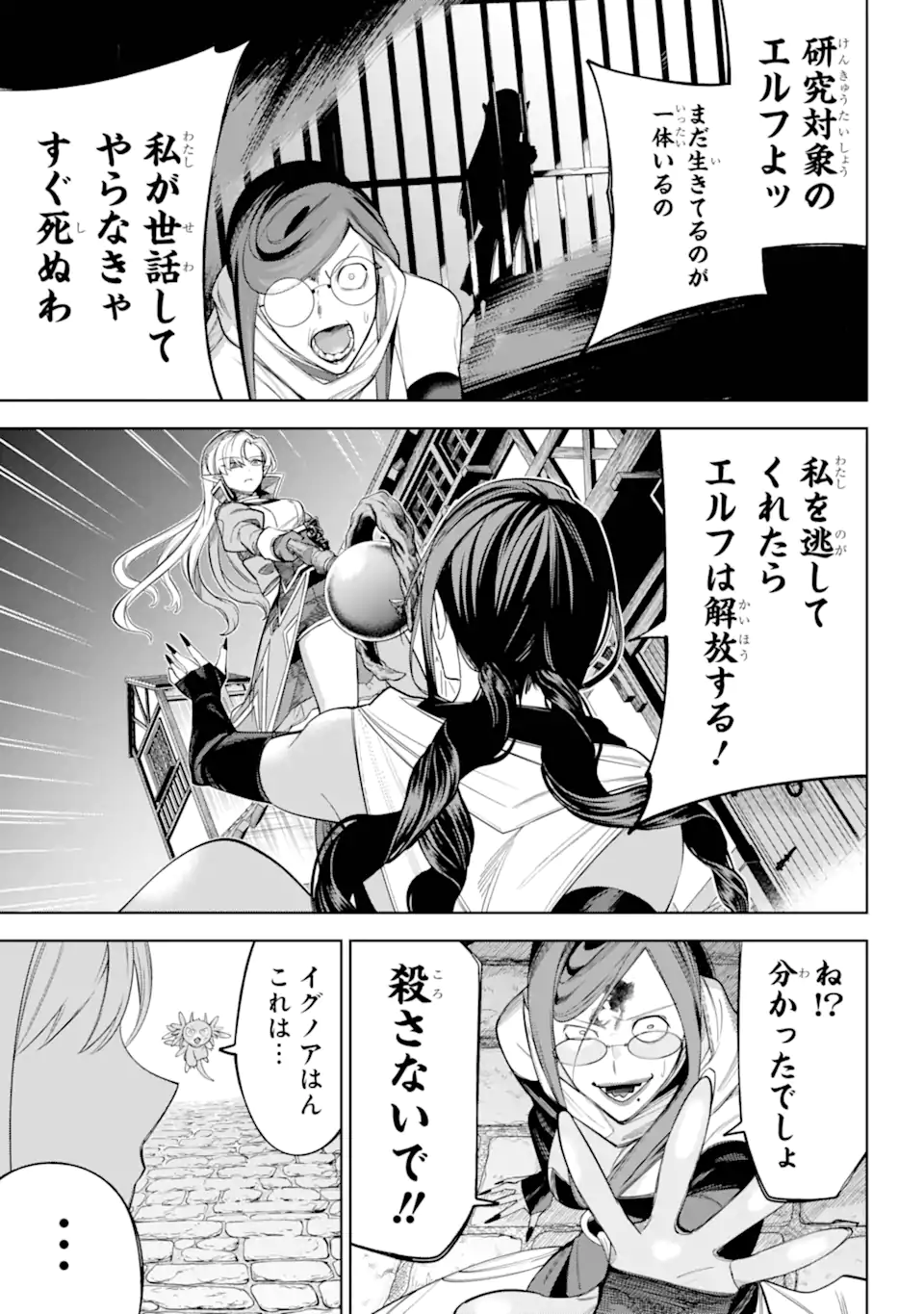Yuusha Party no Nimotsu Mochi - Chapter 26.1 - Page 3